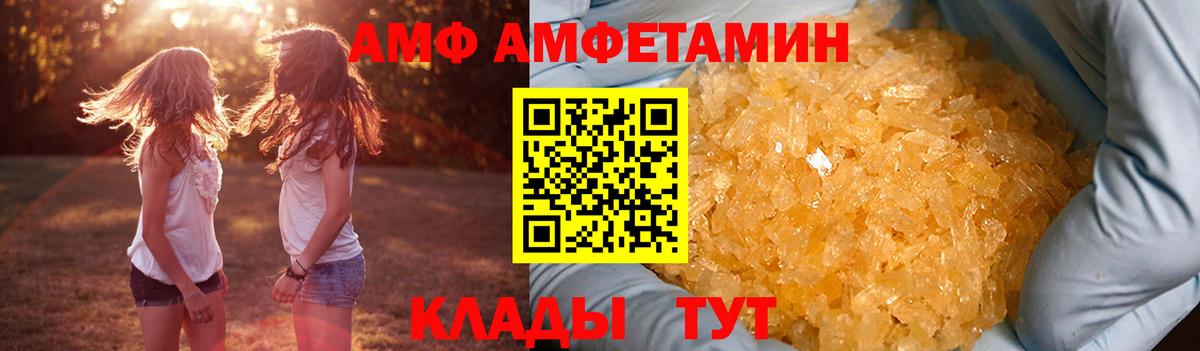 АМФ  Вход с VPN  Зеленогорск  Amphetamine Premium 