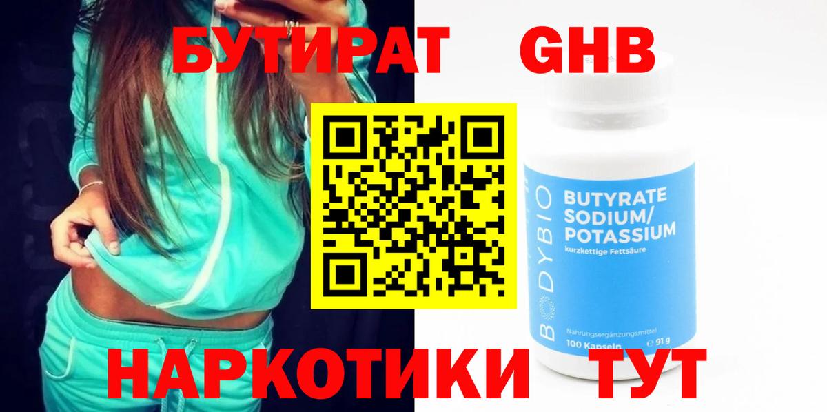 Бутират бутик Зеленогорск