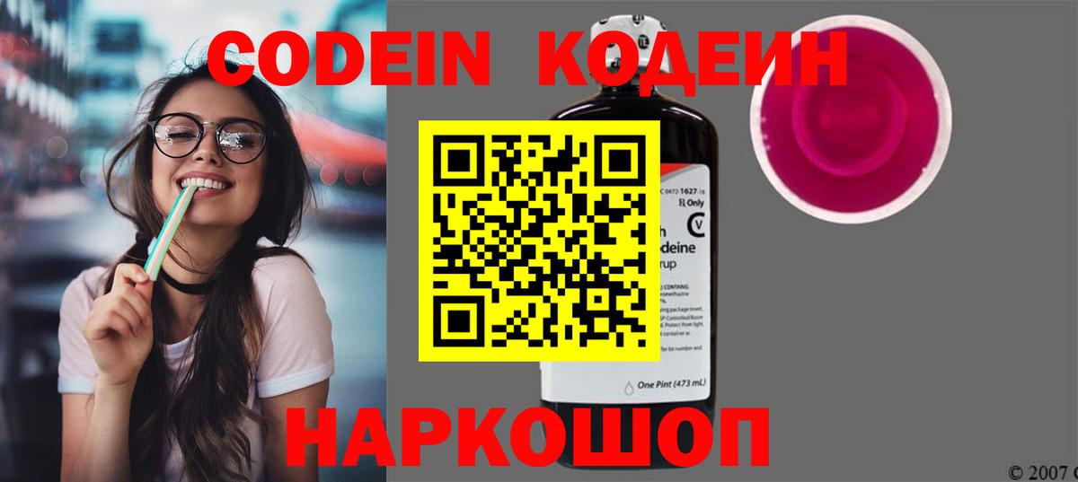 Кодеин Purple Drank  Кодеиновый сироп Lean напиток Lean (лин)  Вход с VPN  Зеленогорск 