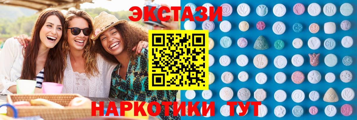 Экстази 280 MDMA Зеленогорск
