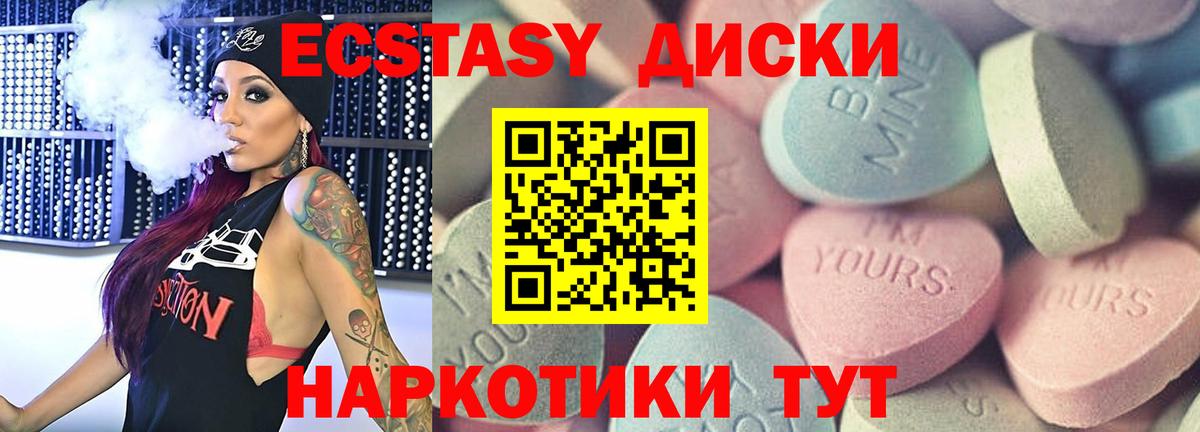 Ecstasy диски  Экстази диски  Зеленогорск  Вход с VPN 