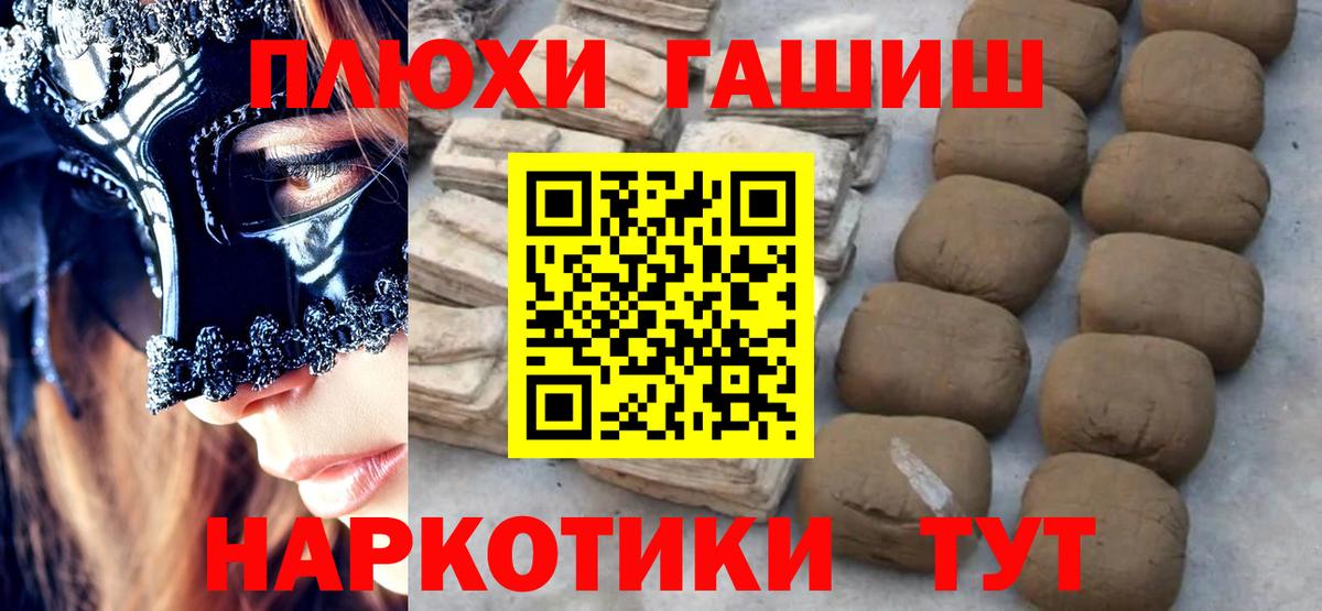 ГАШ убойный  Гашиш хэш  Вход с VPN  Зеленогорск 