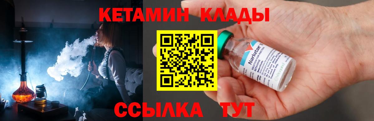 КЕТАМИН VHQ Зеленогорск